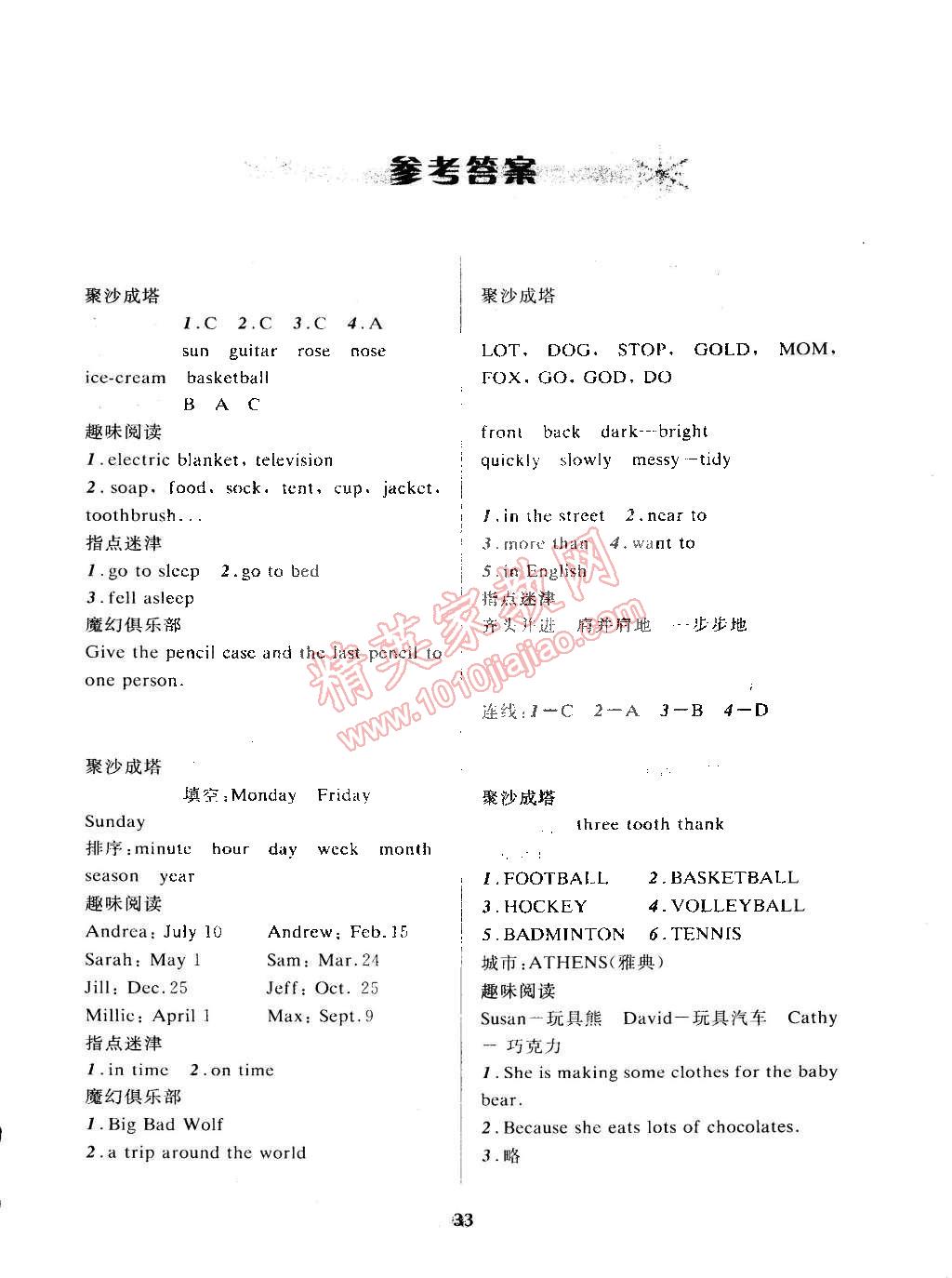 2015年寒假樂園六年級(jí)英語一起遼寧師范大學(xué)出版社 第1頁