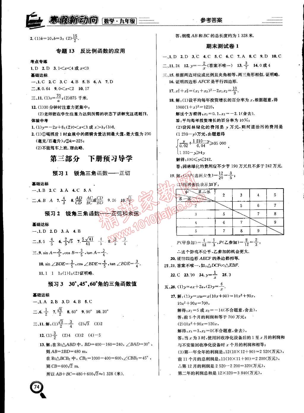 2015年寒假新動(dòng)向期末假期銜接九年級(jí)數(shù)學(xué)北師大版 第4頁(yè)