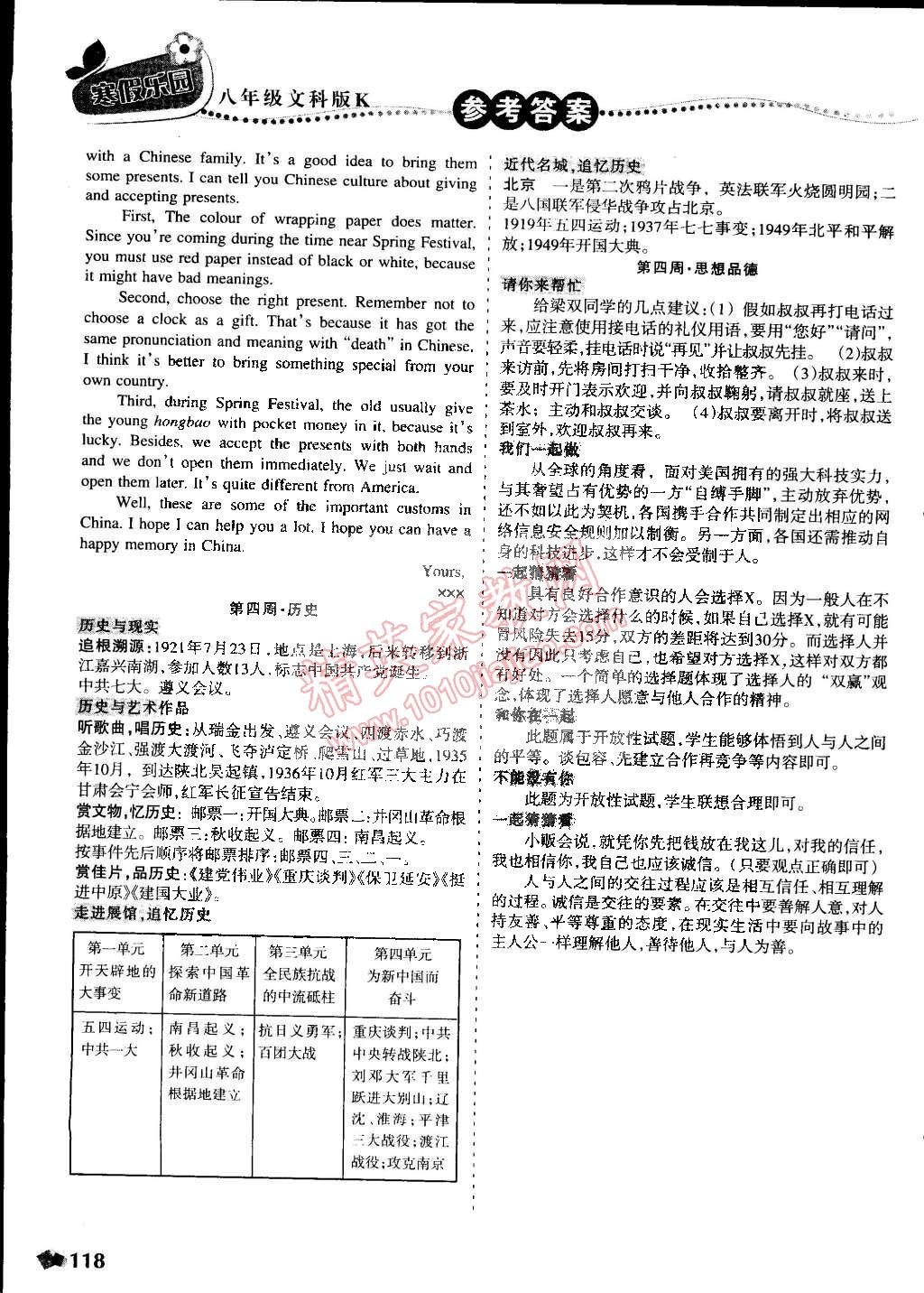 2015年寒假乐园八年级合订本文科版K辽宁师范大学出版社&nbsp;第6页