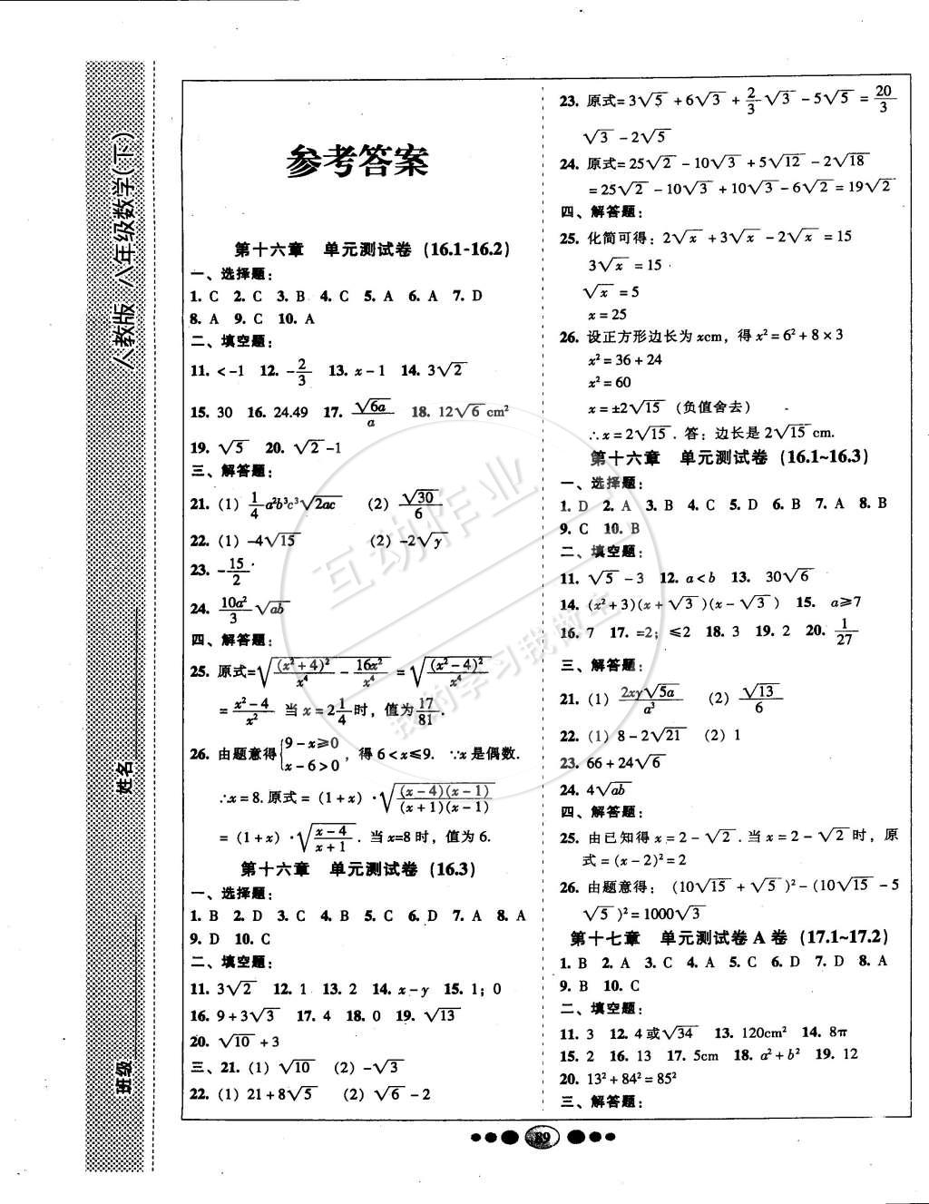 2015年名校名题好帮手全程测控八年级数学下册人教版 第1页