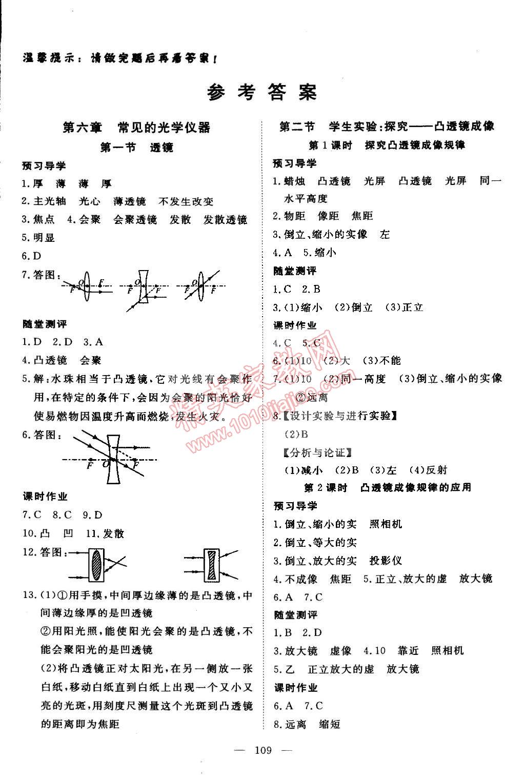 2015年351高效课堂导学案八年级物理下册北师大版 第1页