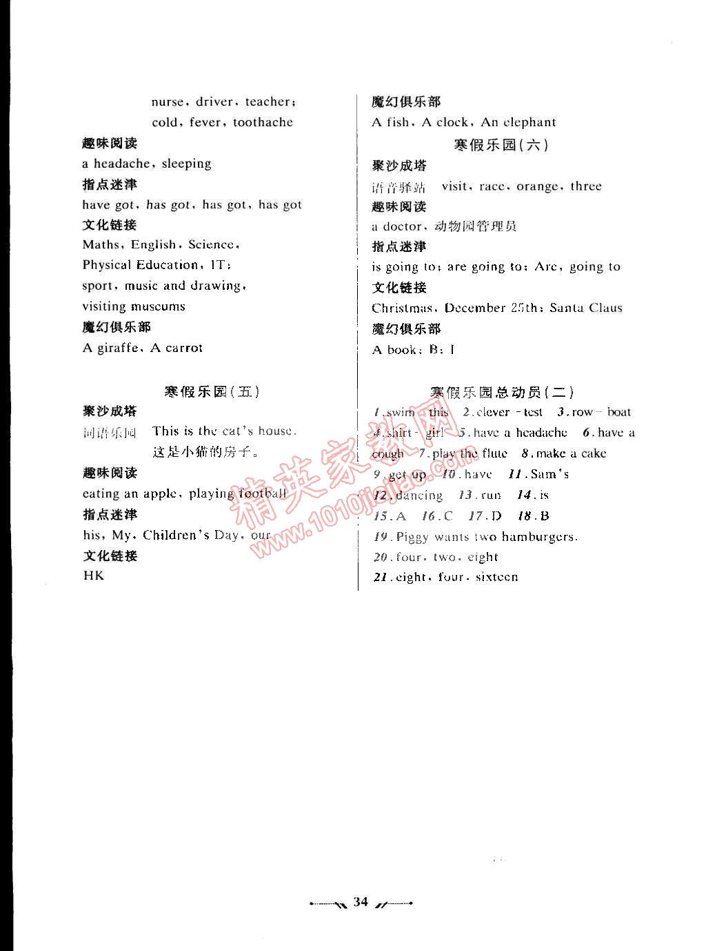 2015年寒假乐园三年级英语1辽宁师范大学出版社 第2页