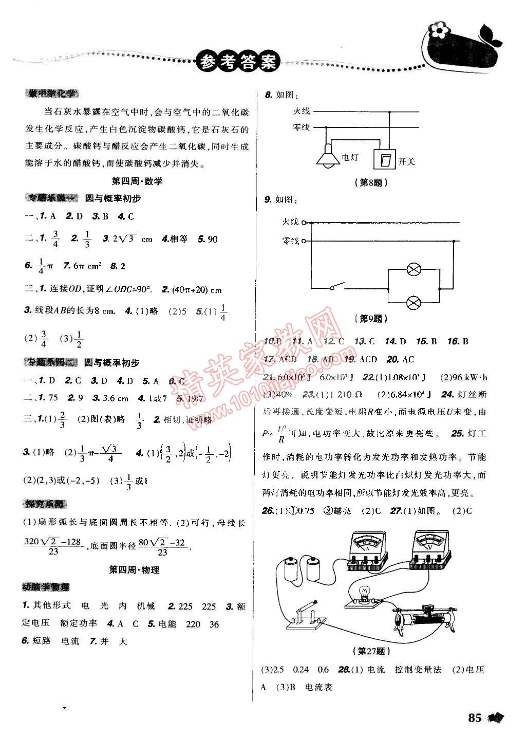 2015年寒假樂園九年級數(shù)學(xué)物理化學(xué)合訂本理科版D遼寧師范大學(xué)出版社 第5頁