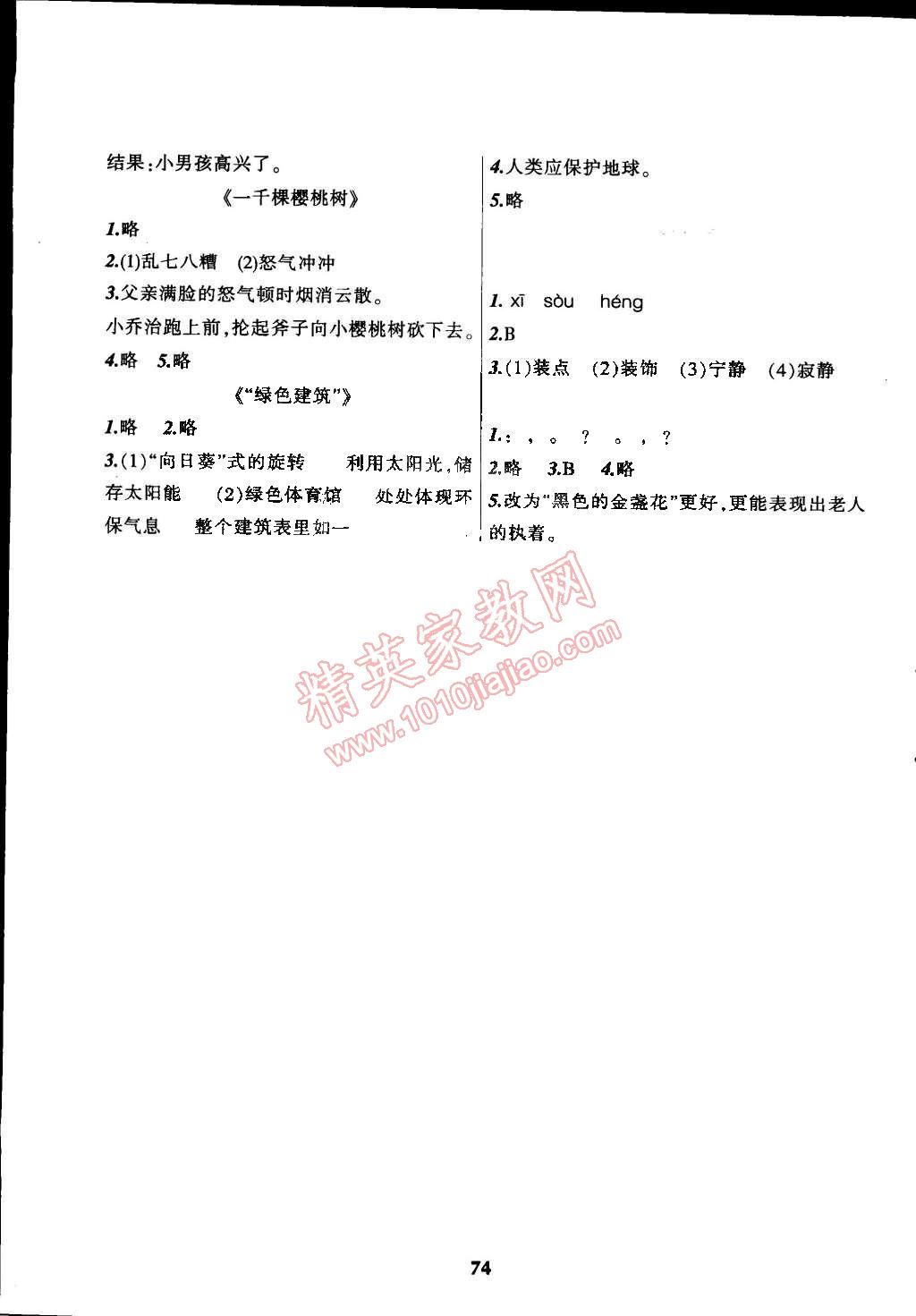 2015年寒假乐园四年级语文B辽宁师范大学出版社 第2页