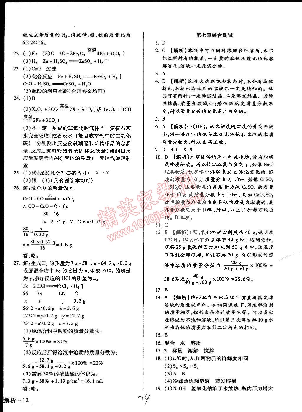 2015年學(xué)升同步練測(cè)九年級(jí)化學(xué)下冊(cè)科粵版 第24頁