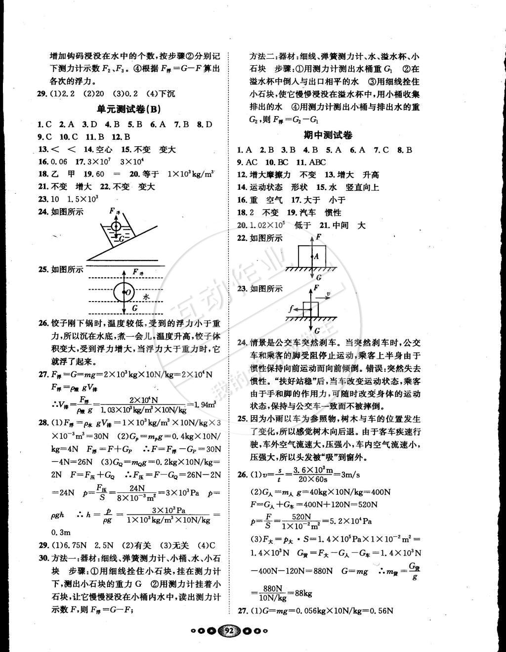 2015年名校名題好幫手全程測控八年級物理下冊滬科版 第4頁