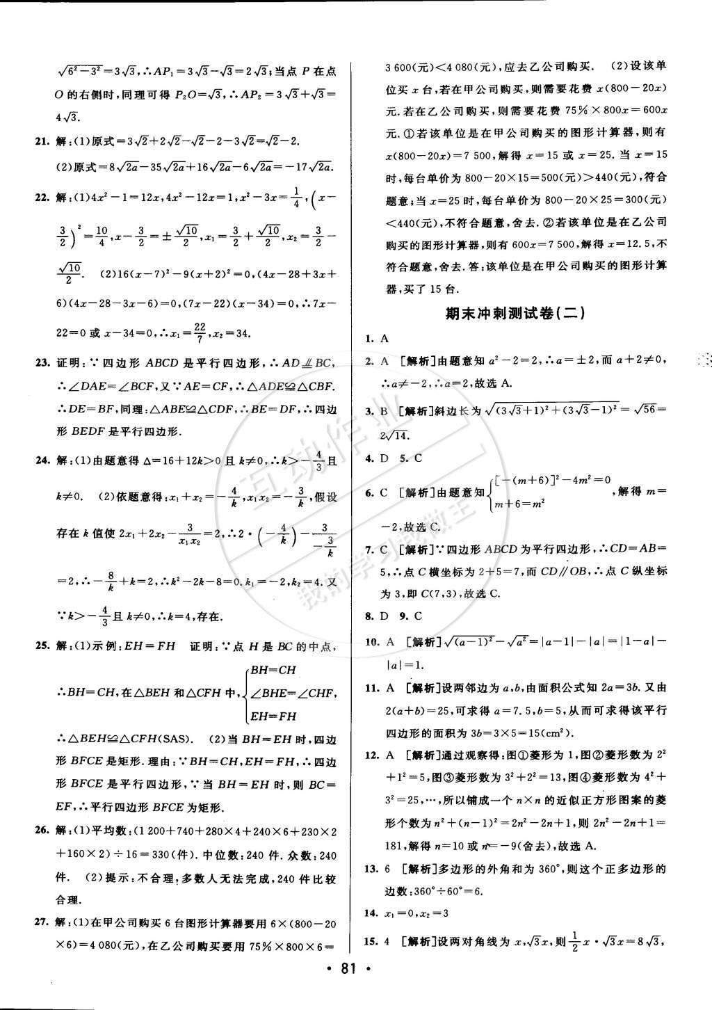 2015年期末考向標海淀新編跟蹤突破測試卷八年級數(shù)學下冊滬科版 第13頁