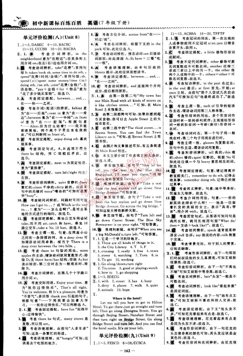 2015年世紀(jì)金榜百練百勝七年級(jí)語(yǔ)文下冊(cè) 第21頁(yè)