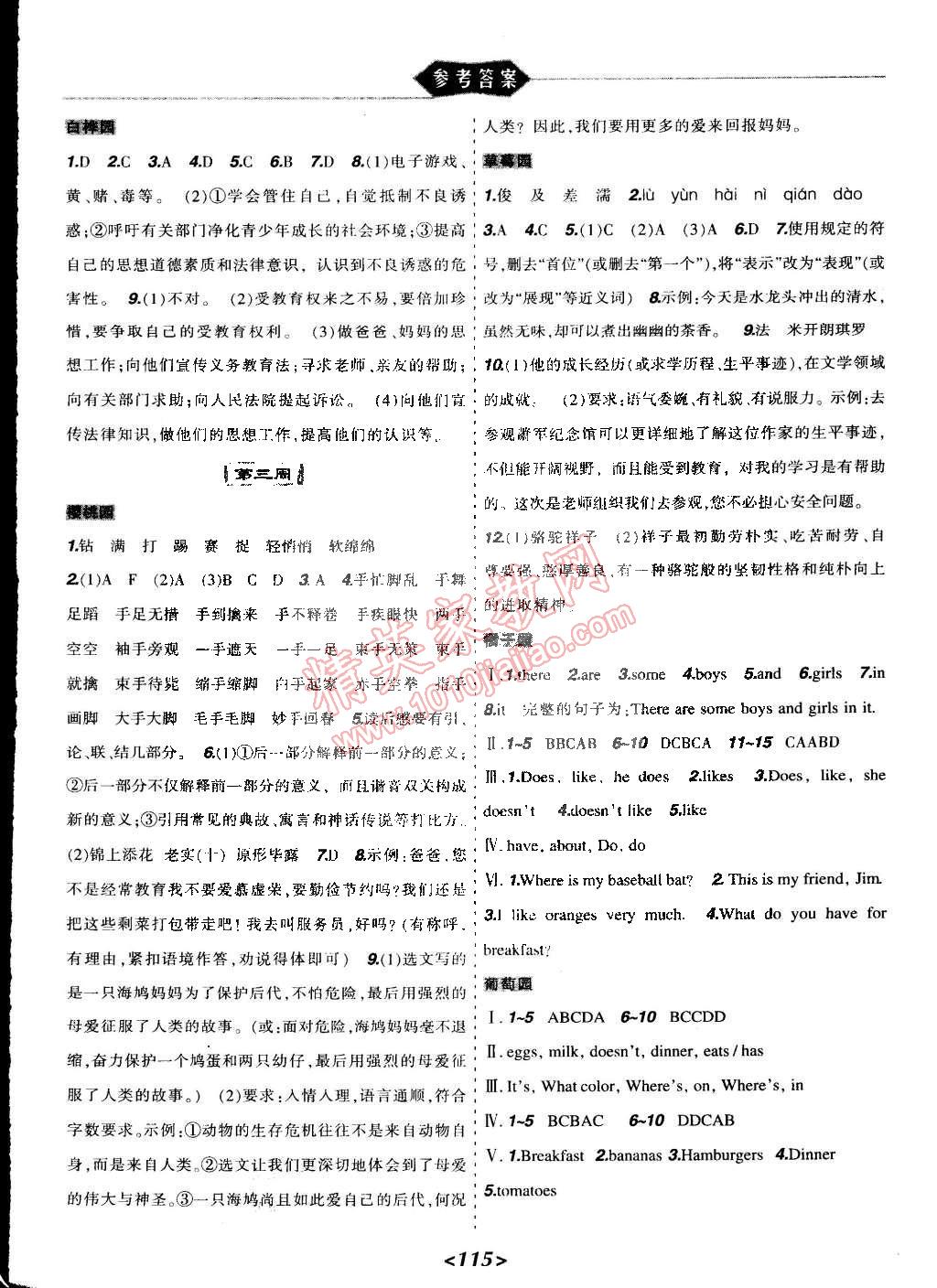 2015年寒假樂園七年級合訂本文科版JZ遼寧師范大學(xué)出版社 第3頁