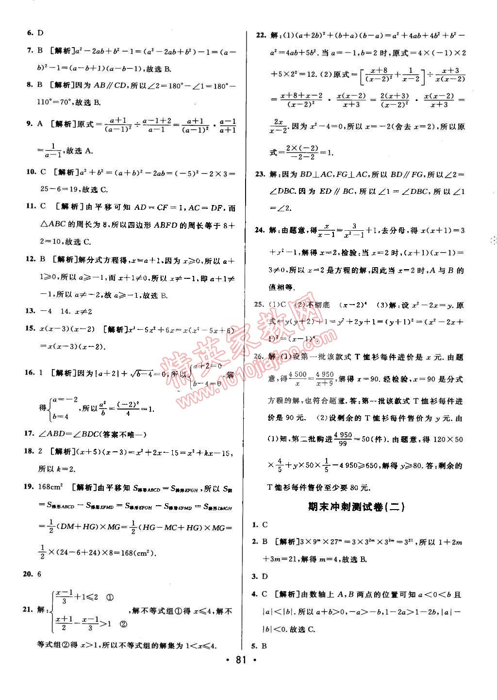 2015年期末考向標海淀新編跟蹤突破測試卷七年級數(shù)學下冊滬科版 第13頁