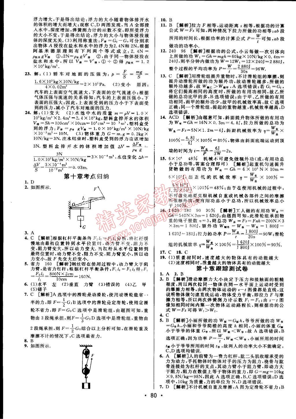 2015年期末考向标海淀新编跟踪突破测试卷八年级物理下册沪科版 第8页