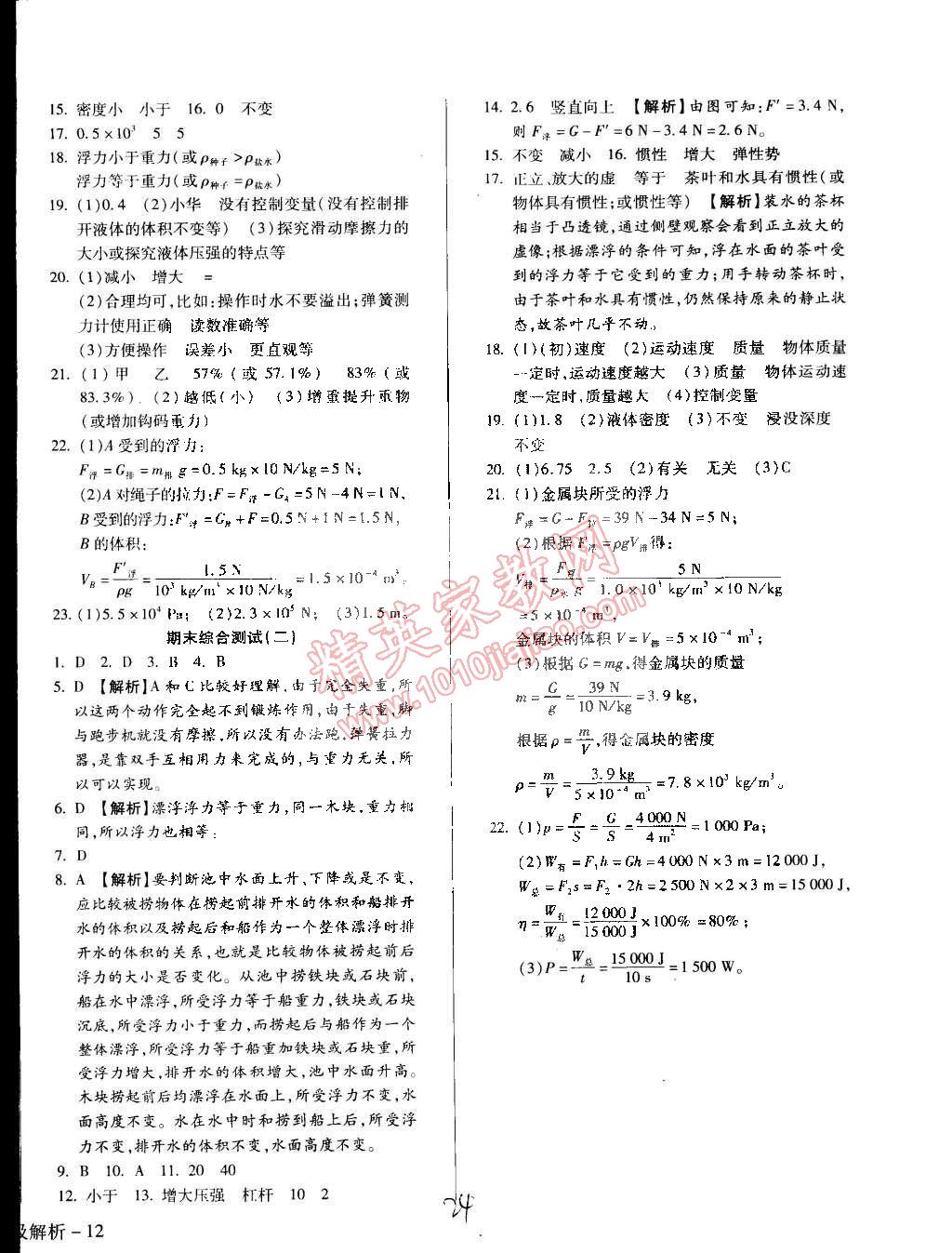 2015年學(xué)升同步練測八年級物理下冊滬科版 第24頁