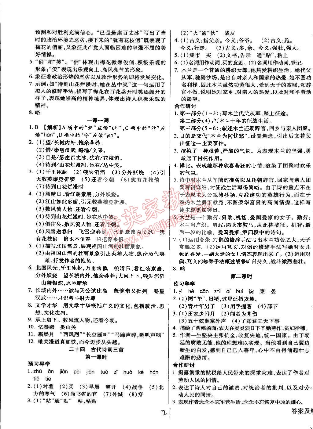 2015年学升同步练测七年级语文下册苏教版 第21页