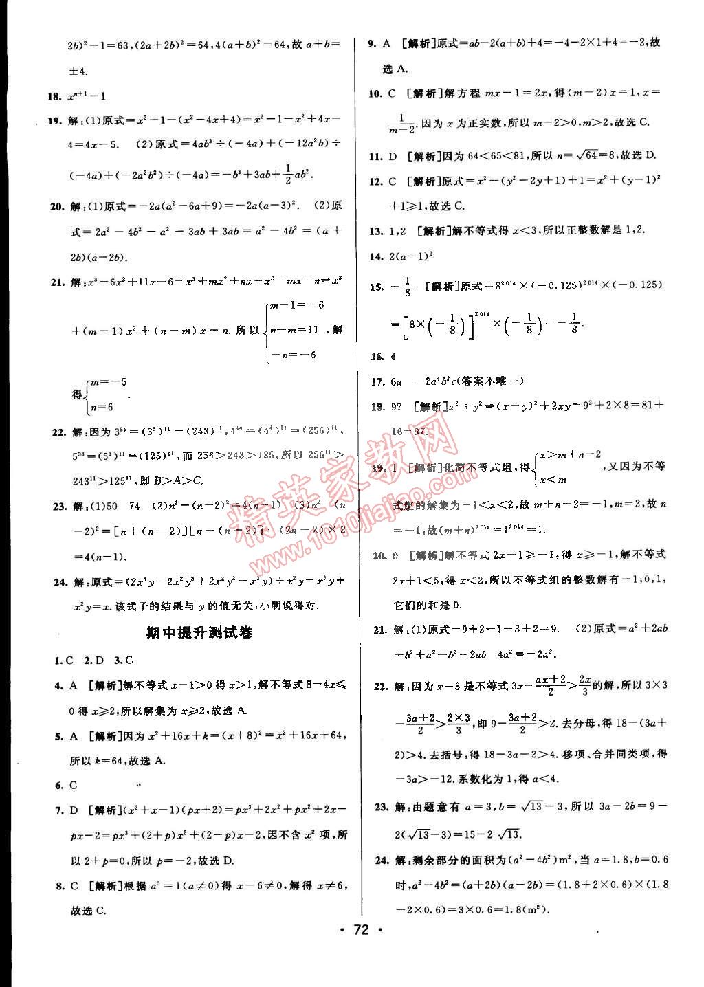 2015年期末考向標(biāo)海淀新編跟蹤突破測試卷七年級數(shù)學(xué)下冊滬科版 第4頁