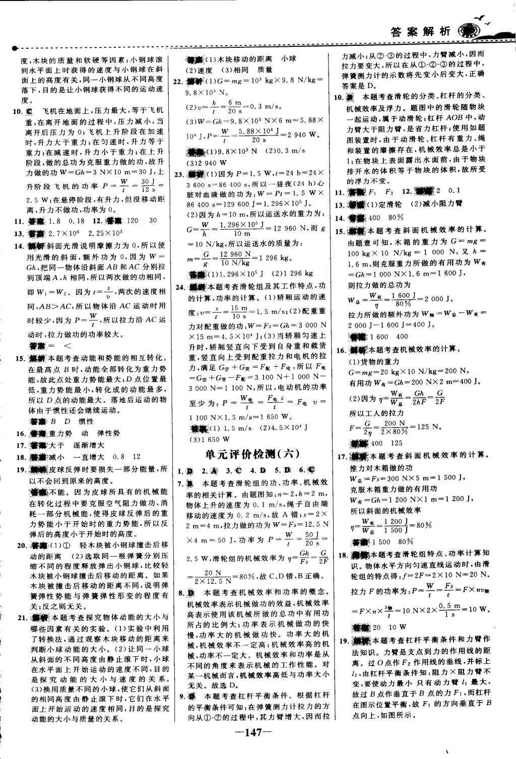 2015年世紀(jì)金榜百練百勝八年級物理下冊 第30頁