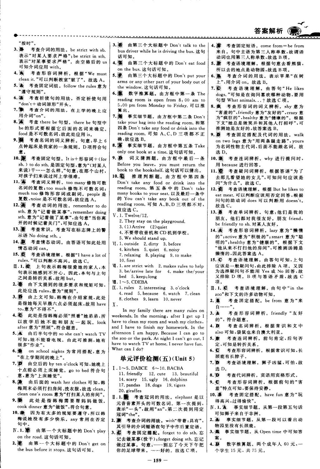 2015年世紀金榜百練百勝七年級英語下冊 第18頁