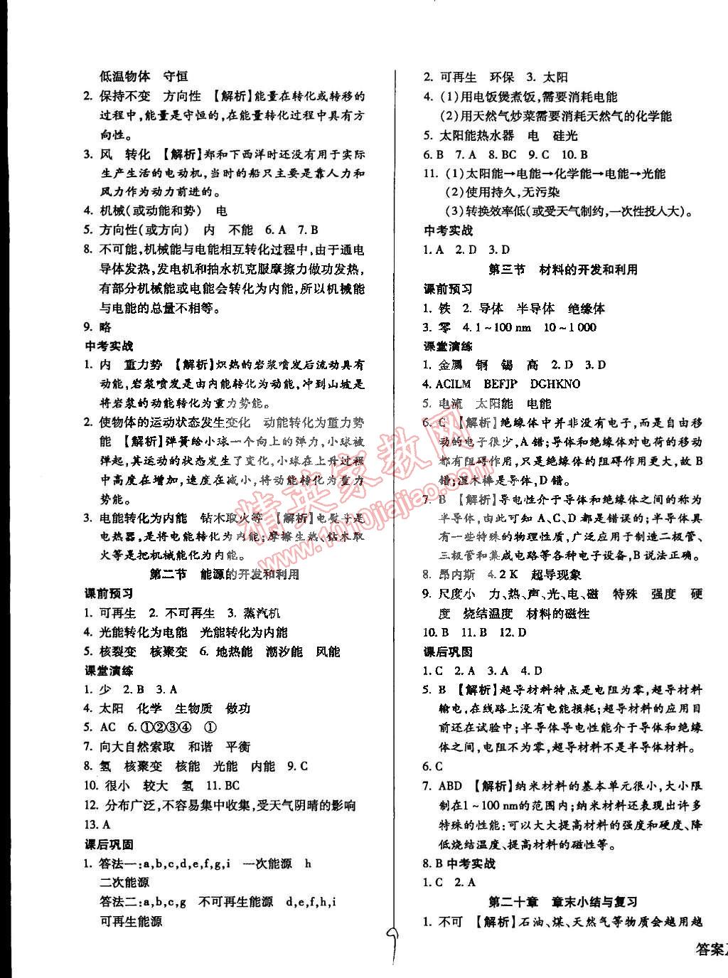 2015年學升同步練測九年級物理下冊滬科版 第9頁