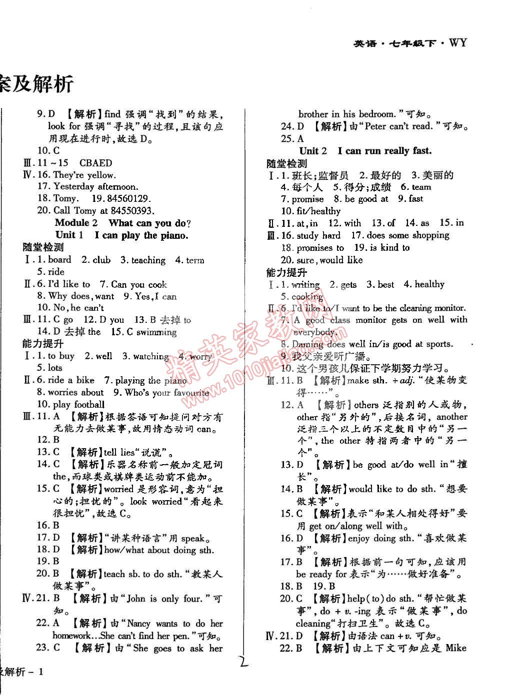 2015年學(xué)升同步練測七年級英語下冊外研版 第2頁