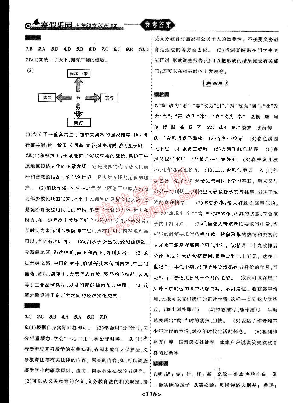 2015年寒假樂園七年級合訂本文科版JZ遼寧師范大學(xué)出版社 第4頁