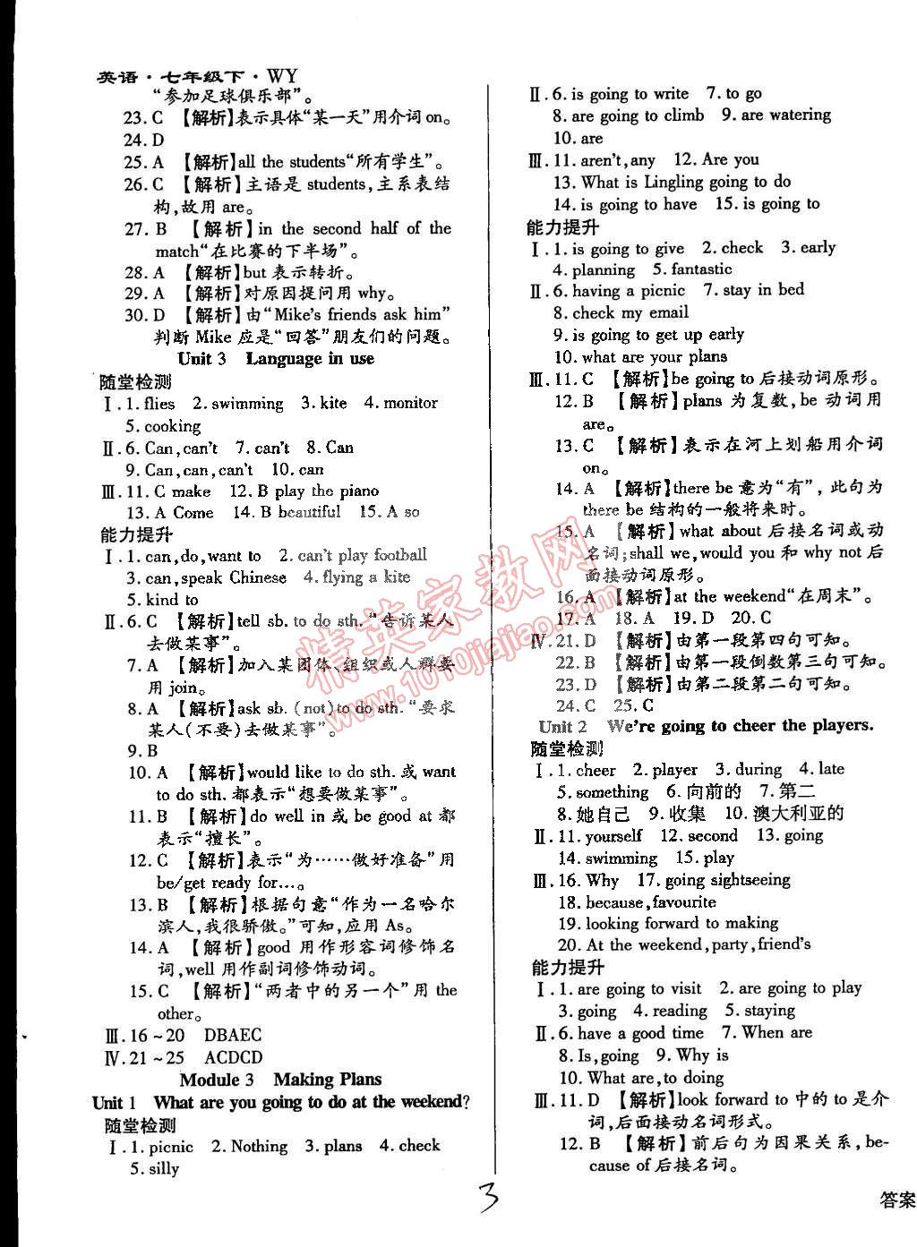 2015年學(xué)升同步練測(cè)七年級(jí)英語(yǔ)下冊(cè)外研版 第3頁(yè)