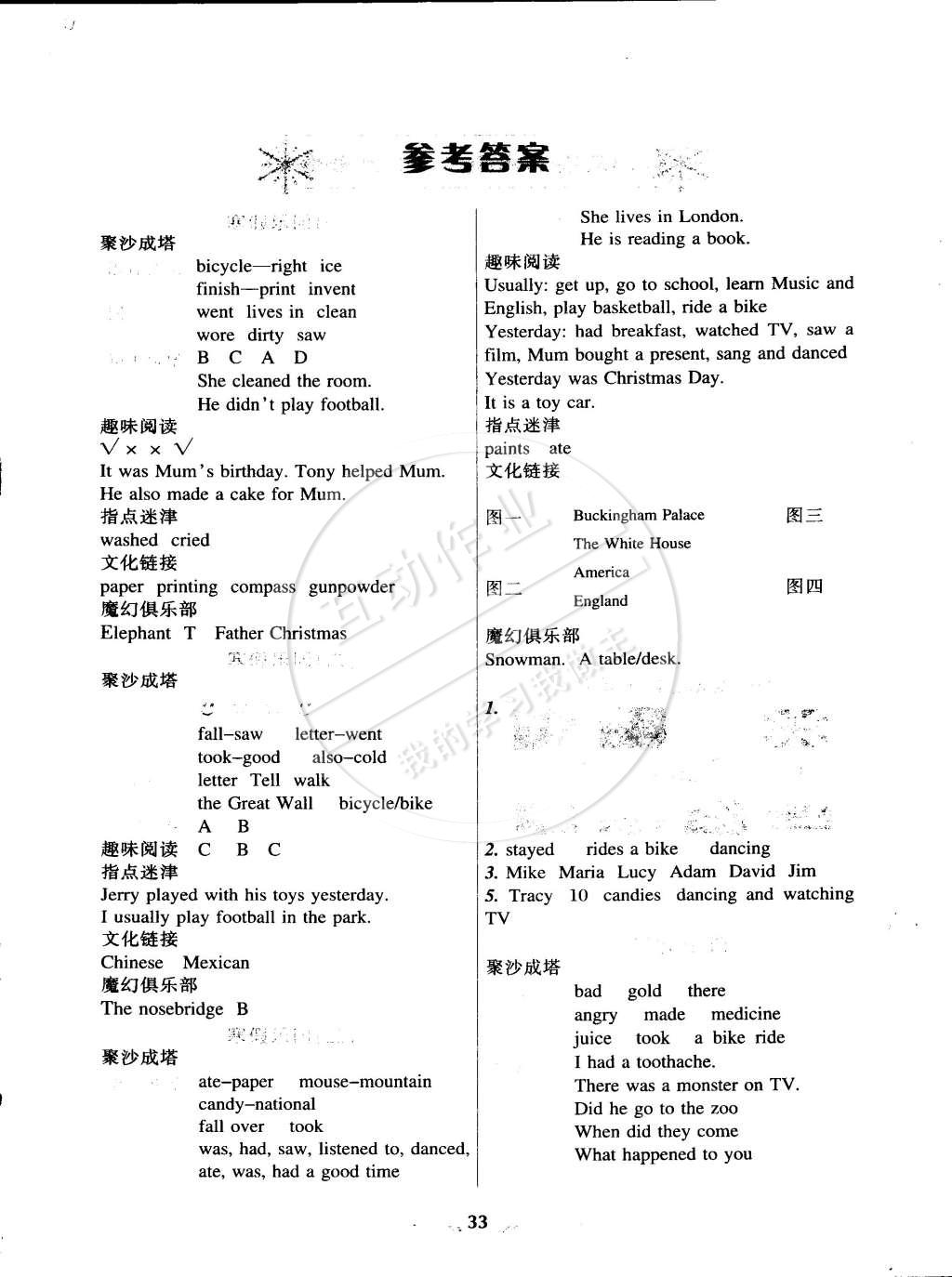 2015年寒假樂園四年級英語1遼寧師范大學(xué)出版社 第1頁