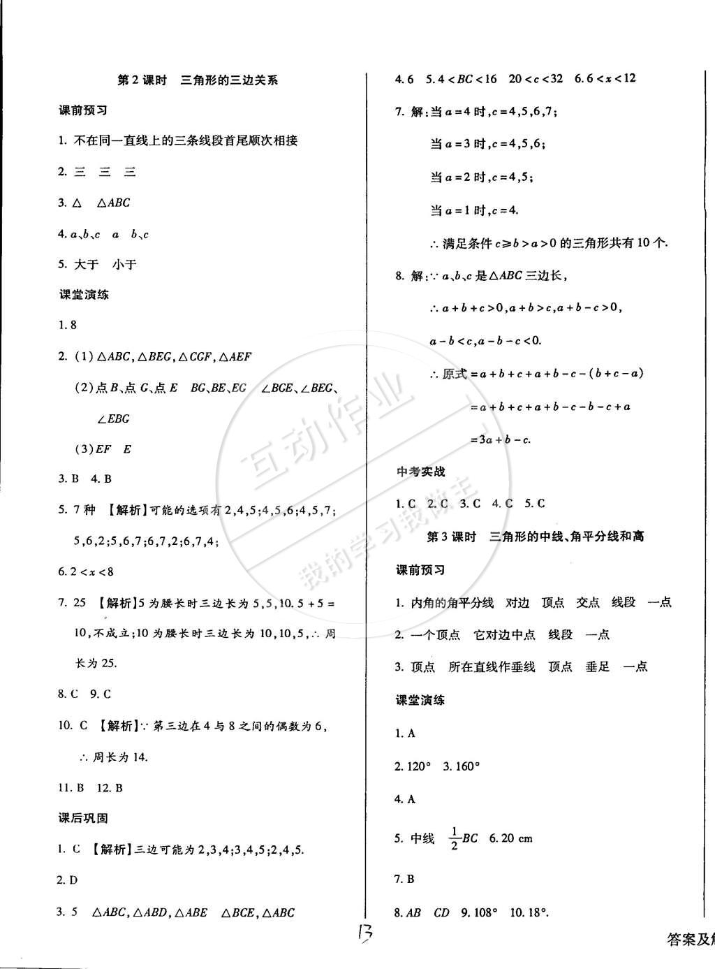 2015年学升同步练测七年级数学下册北师大版 第13页