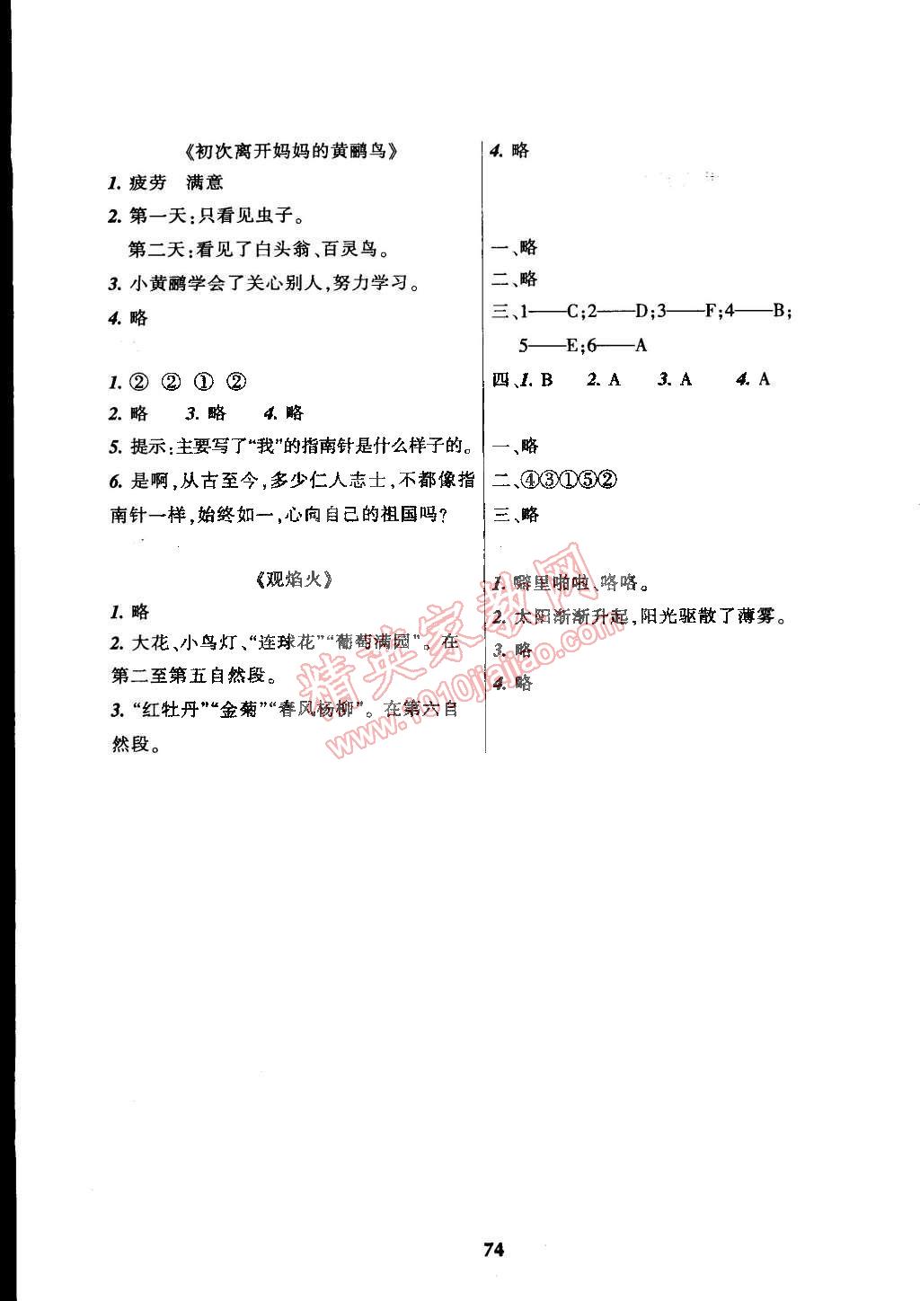 2015年寒假乐园三年级语文B辽宁师范大学出版社 第2页