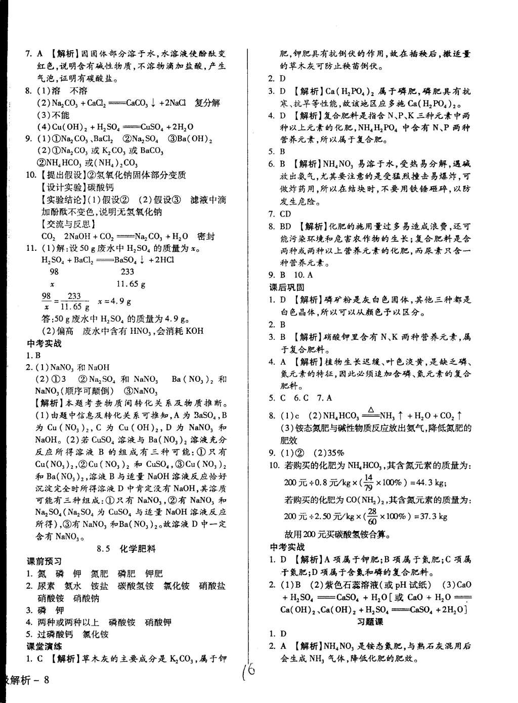 2015年學升同步練測九年級化學下冊科粵版 第16頁