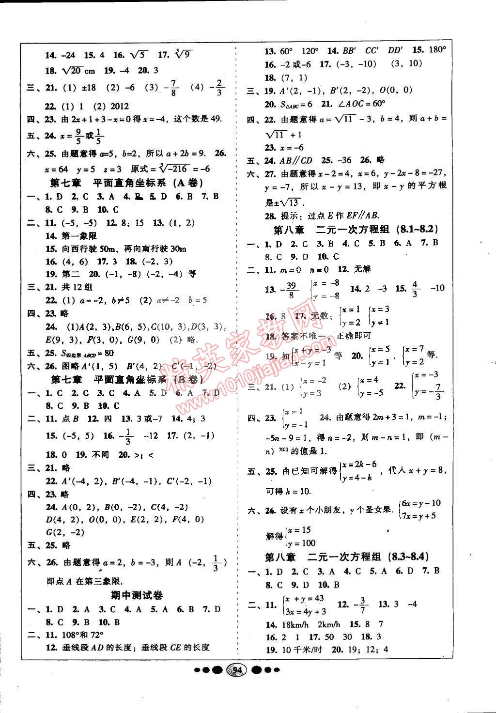 2015年名校名題好幫手全程測(cè)控七年級(jí)數(shù)學(xué)下冊(cè)人教版 第2頁(yè)