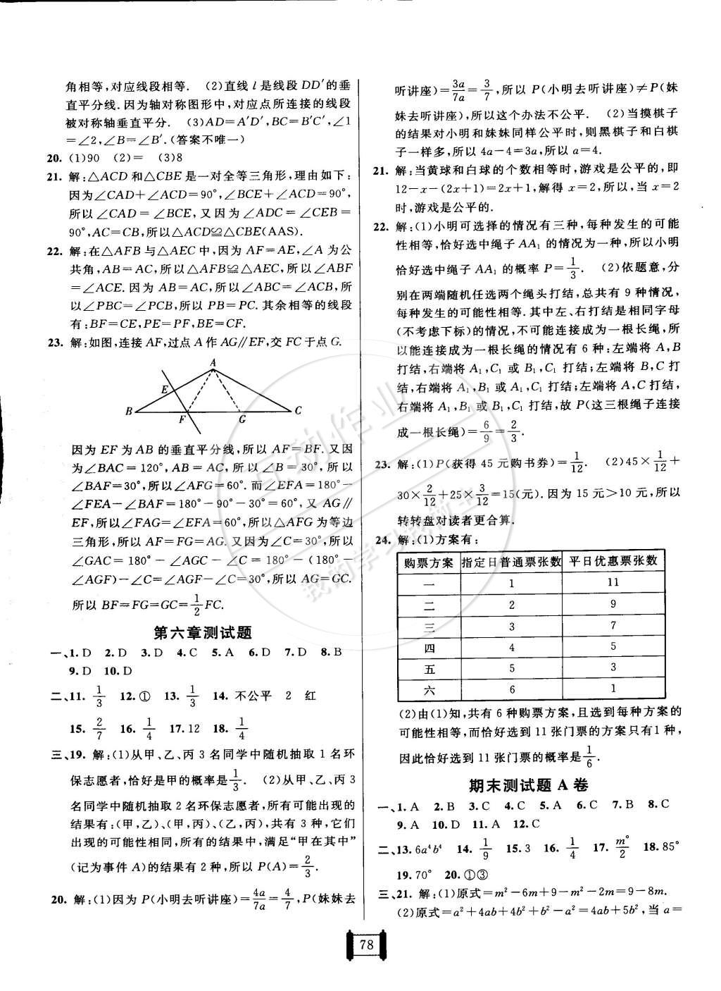 2015年神龍牛皮卷海淀單元測試AB卷七年級數(shù)學(xué)下冊北師大版 第6頁