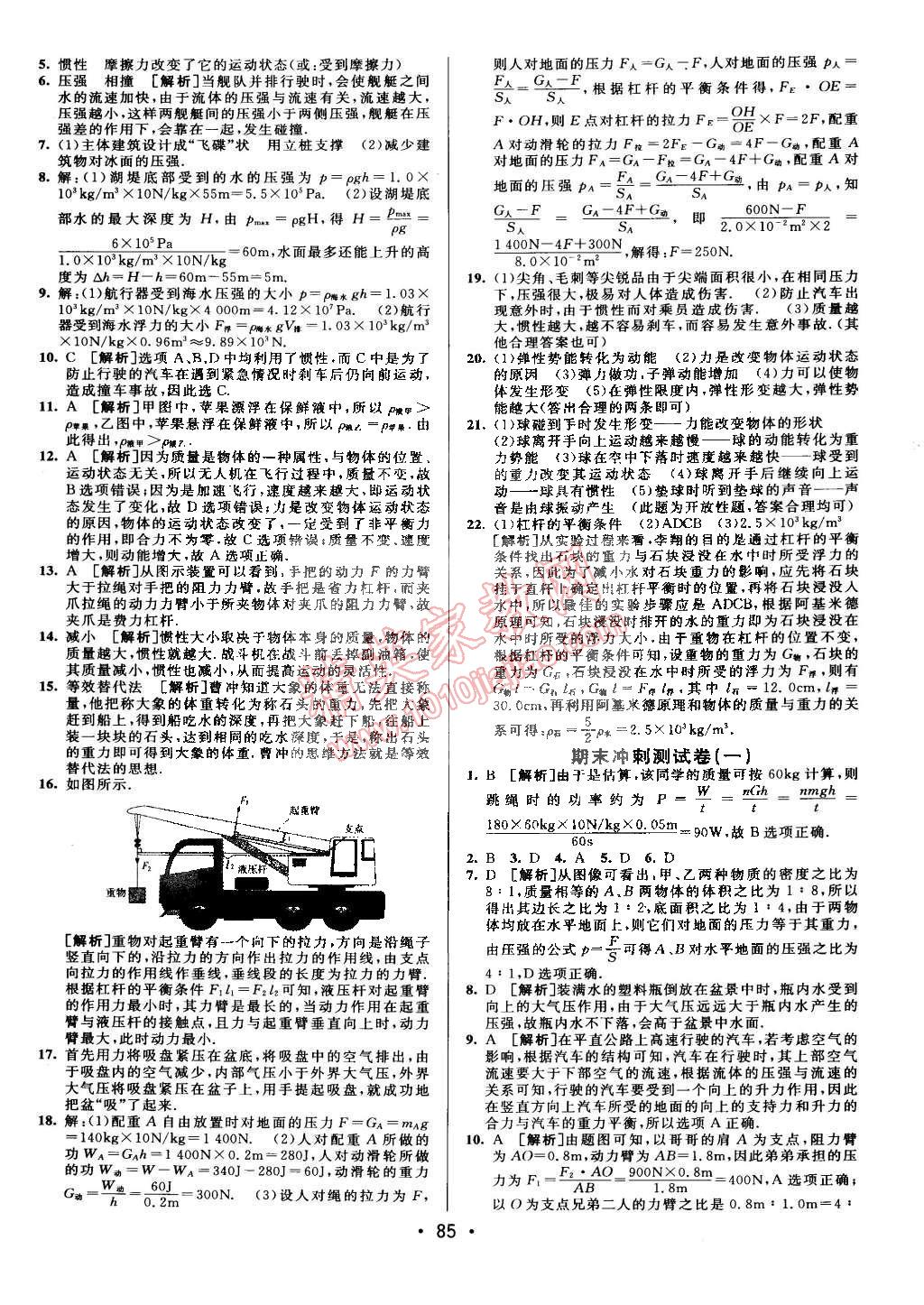 2015年期末考向标海淀新编跟踪突破测试卷八年级物理下册沪科版 第13页