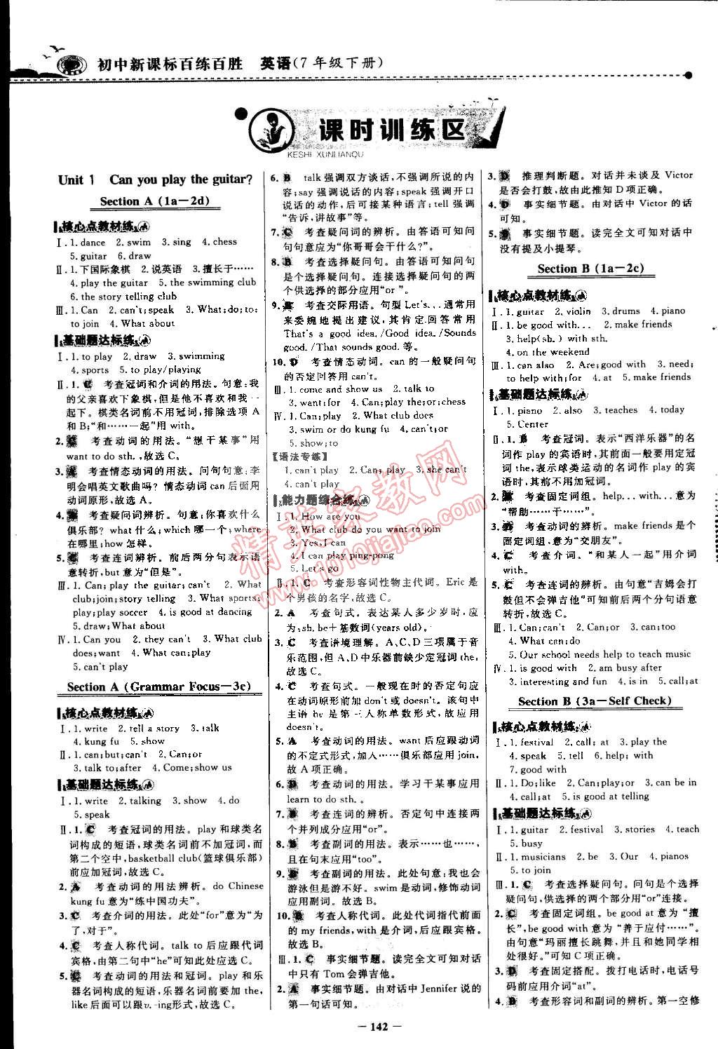 2015年世纪金榜百练百胜七年级英语下册 第1页