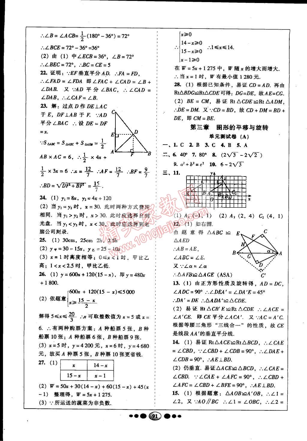 2015年名校名題好幫手全程測控八年級數(shù)學下冊北師大版 第3頁