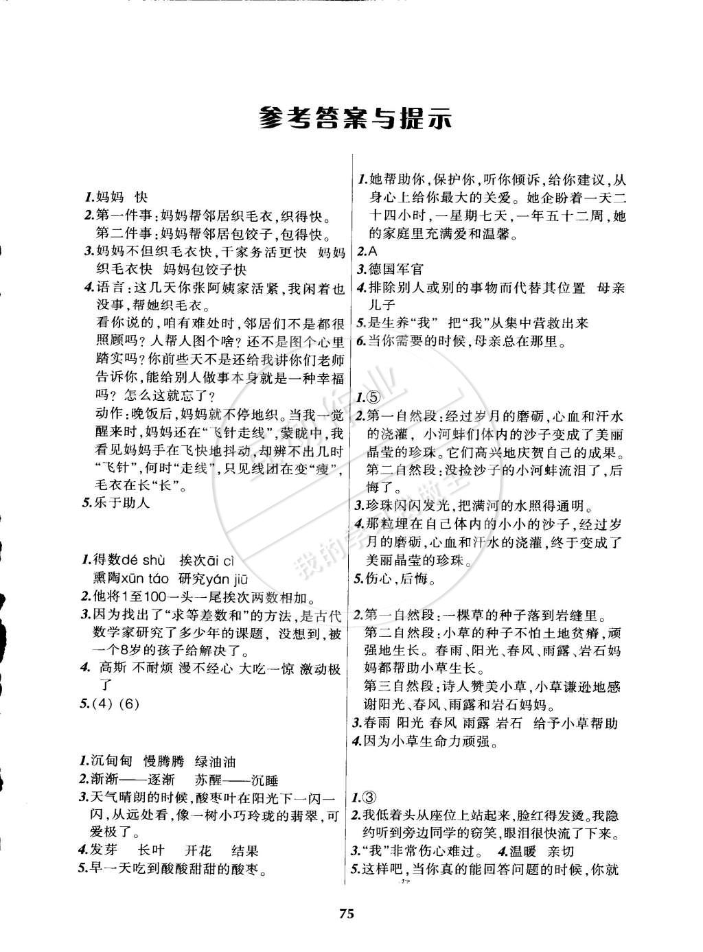 2015年寒假乐园三年级语文A辽宁师范大学出版社 第1页