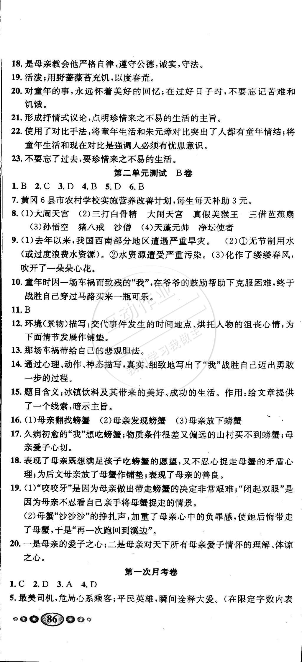 2015年名校名題好幫手全程測控七年級語文下冊蘇教版 第3頁