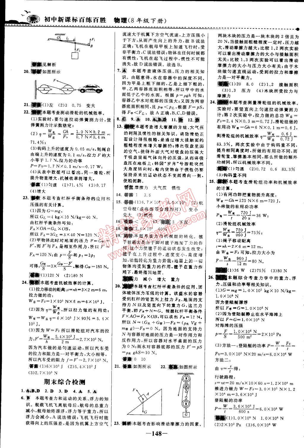 2015年世紀(jì)金榜百練百勝八年級(jí)物理下冊(cè) 第31頁(yè)