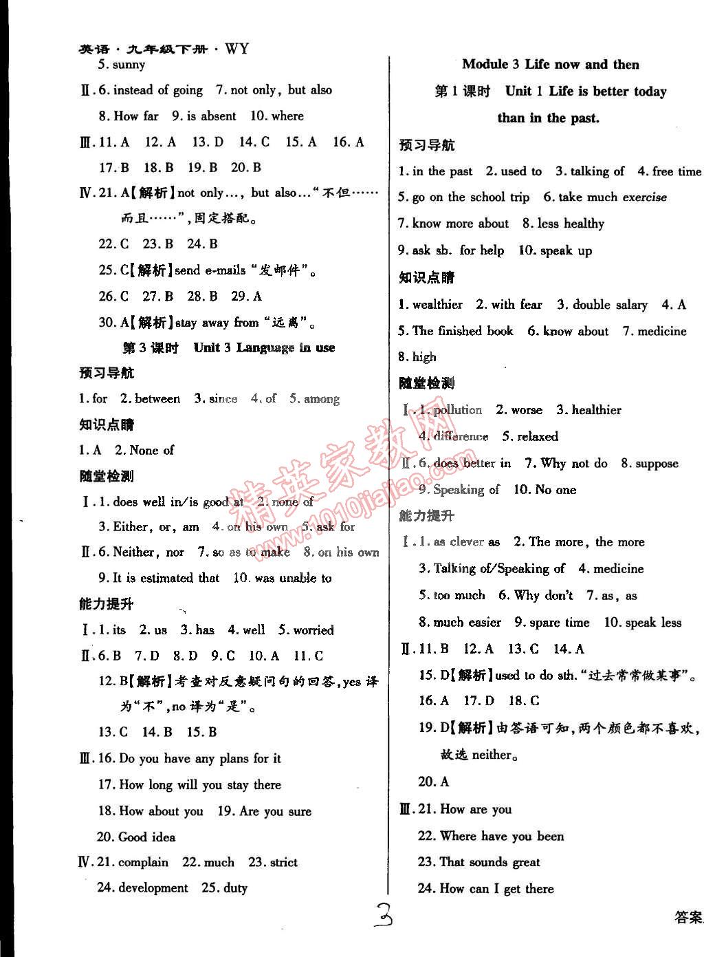 2015年學(xué)升同步練測(cè)九年級(jí)英語(yǔ)下冊(cè)外研版 第3頁(yè)