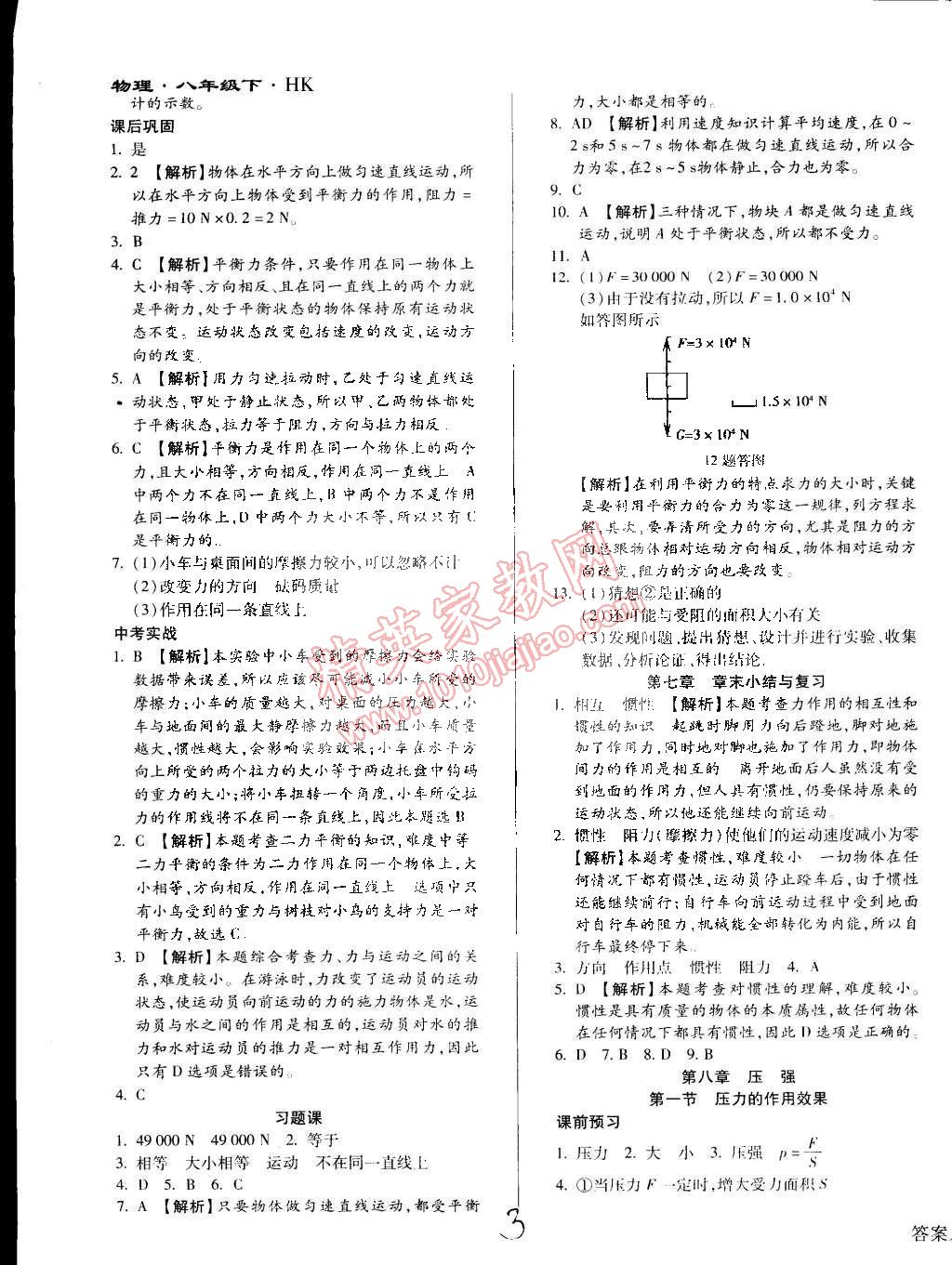 2015年學(xué)升同步練測(cè)八年級(jí)物理下冊(cè)滬科版 第3頁(yè)