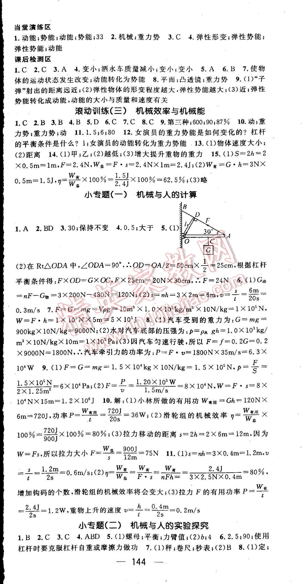 2016年精英新課堂八年級物理下冊滬科版 第12頁