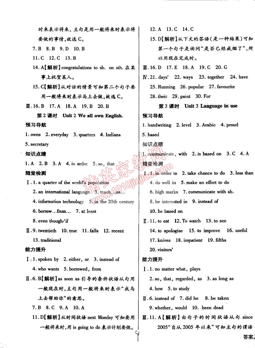 2015年學(xué)升同步練測(cè)九年級(jí)英語下冊(cè)外研版 第9頁