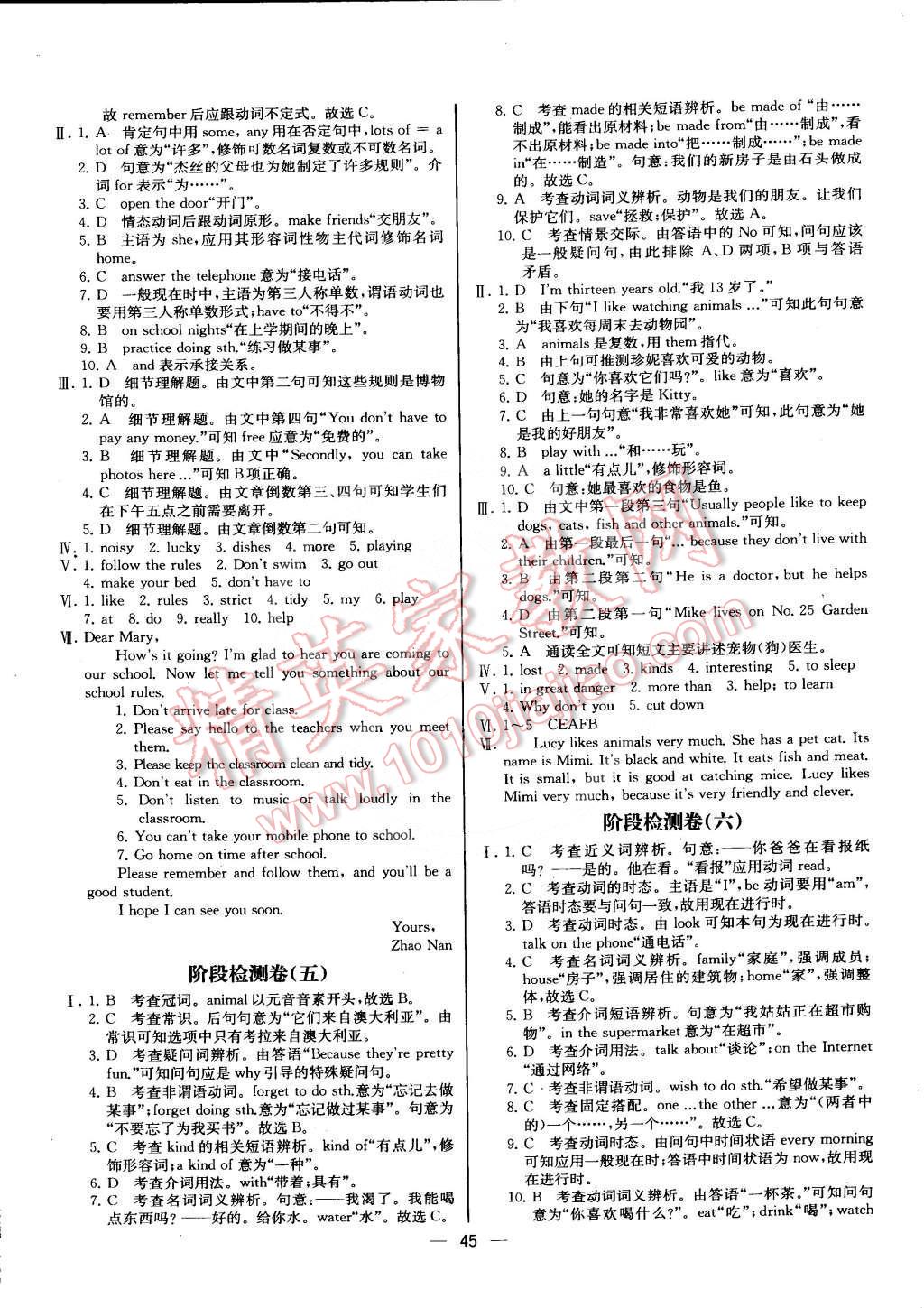 2015年同步导学案课时练七年级英语下册人教版河北专版 第17页