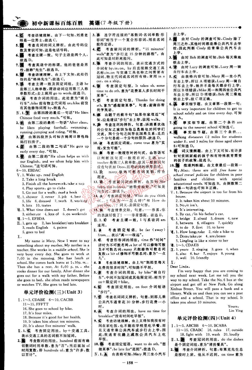 2015年世紀(jì)金榜百練百勝七年級(jí)英語(yǔ)下冊(cè) 第17頁(yè)