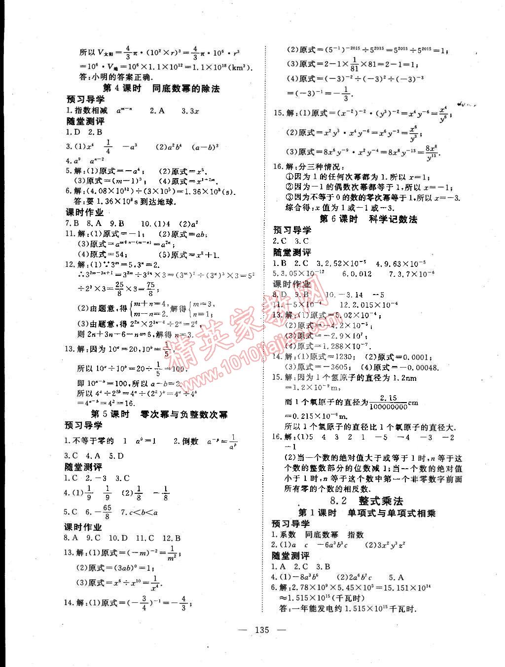 2015年351高效课堂导学案七年级数学下册沪科版 第7页