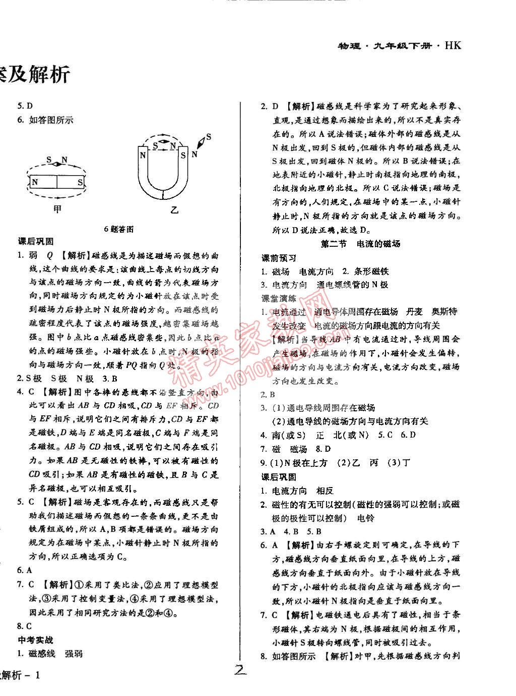 2015年學(xué)升同步練測(cè)九年級(jí)物理下冊(cè)滬科版 第2頁