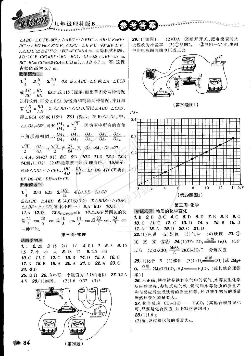 2015年寒假乐园九年级数学物理化学合订本理科版B辽宁师范大学出版社 第4页