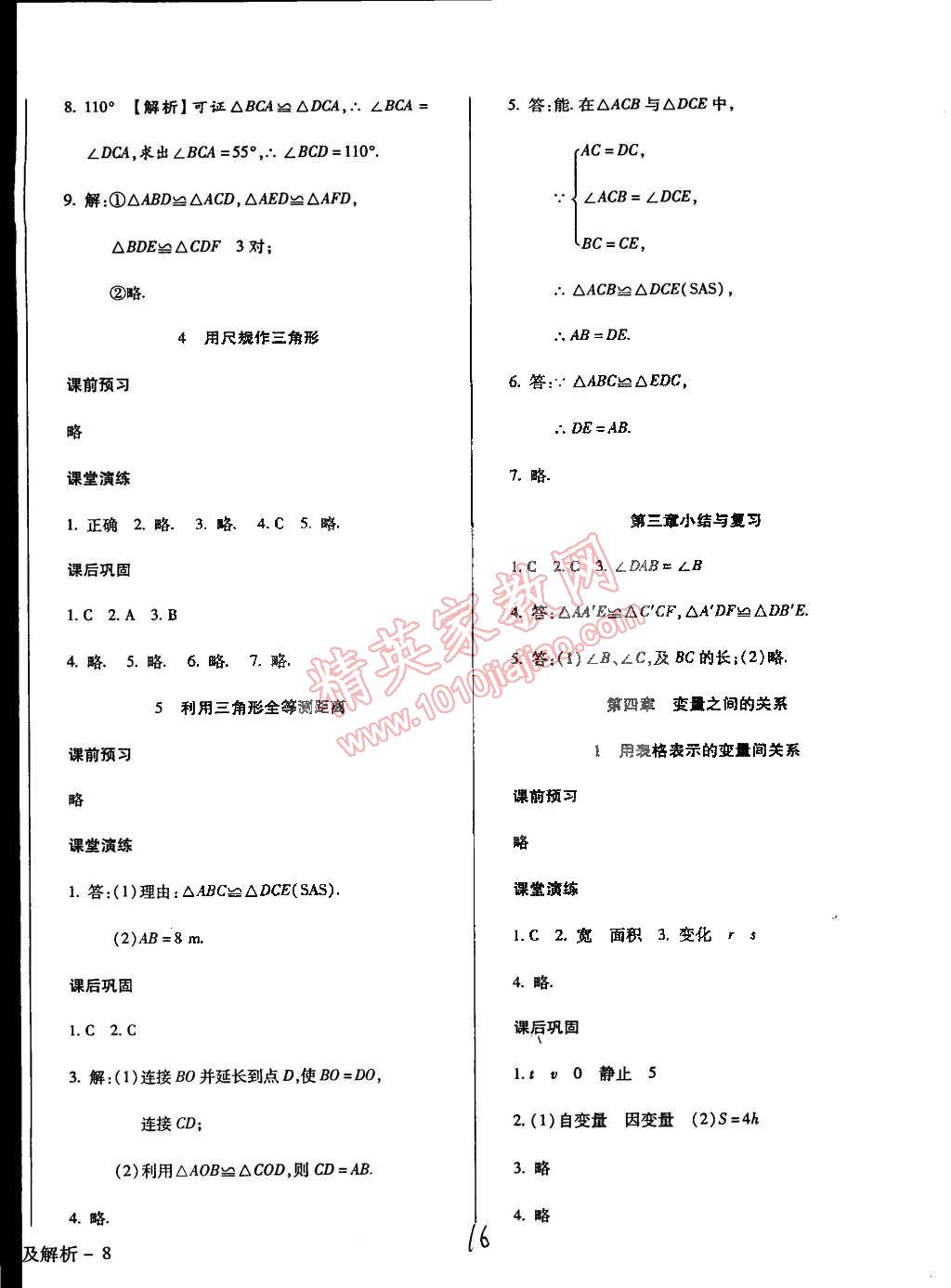 2015年学升同步练测七年级数学下册北师大版 第16页