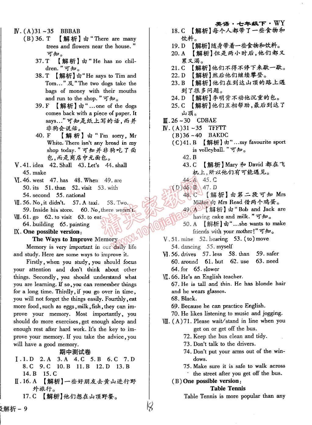 2015年學(xué)升同步練測七年級英語下冊外研版 第18頁