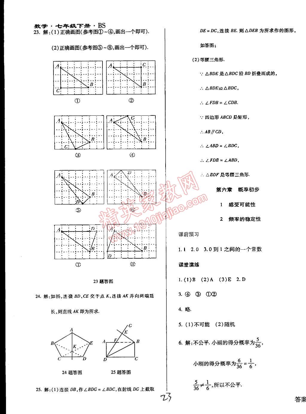 2015年學(xué)升同步練測七年級(jí)數(shù)學(xué)下冊(cè)北師大版 第23頁