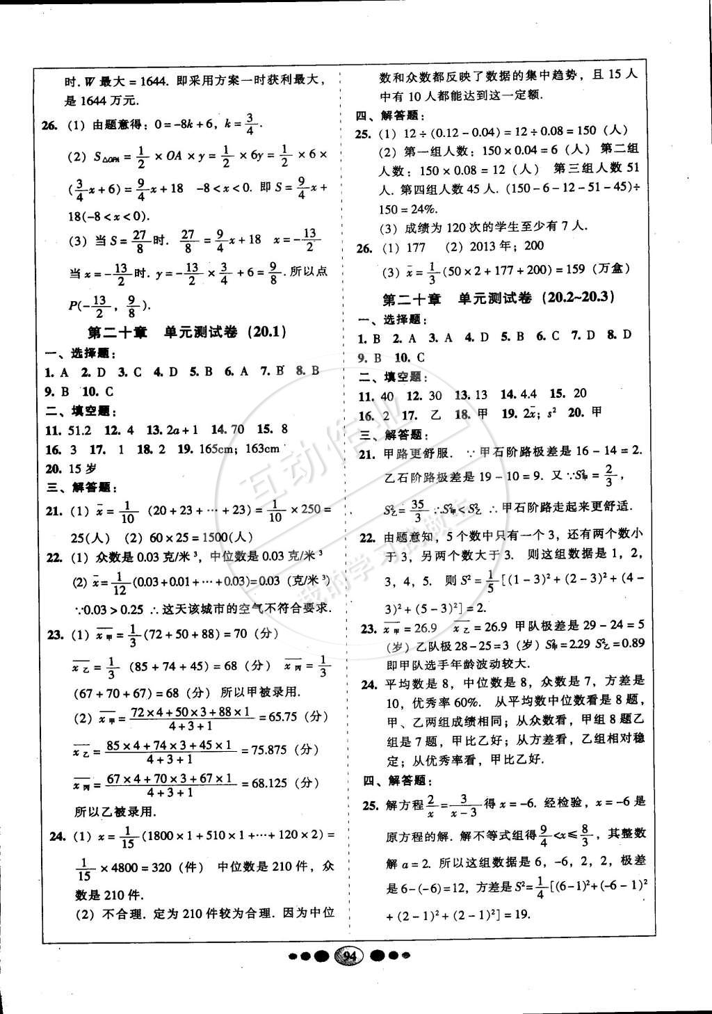 2015年名校名题好帮手全程测控八年级数学下册人教版 第6页