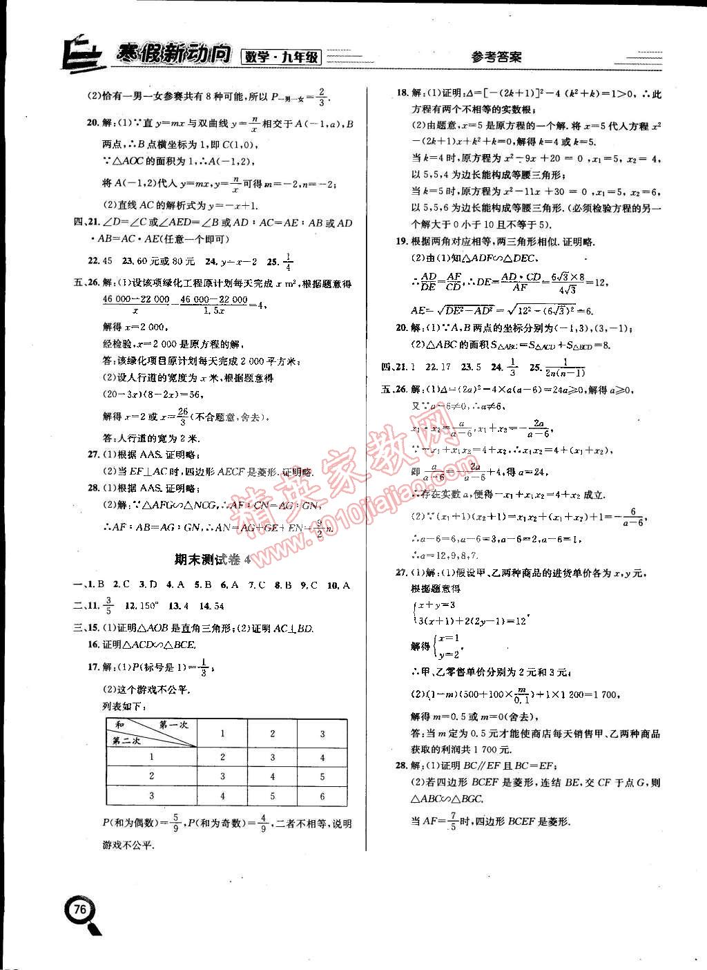 2015年寒假新動向期末假期銜接九年級數(shù)學(xué)北師大版 第6頁